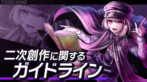 二次創作に関するガイドライン .
